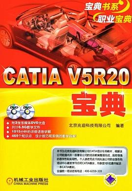 CATIA V5R20宝典 pdf epub mobi 电子书 下载