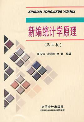 新编统计学原理 pdf epub mobi 电子书 下载