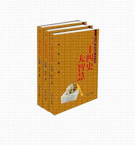 二十四史大智慧（全三捲）
