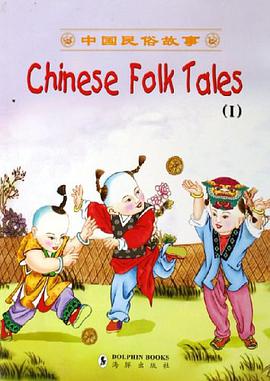 中国民俗故事 pdf epub mobi 电子书 下载