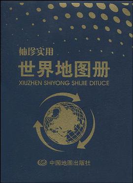 袖珍实用世界地图册 pdf epub mobi 电子书 下载