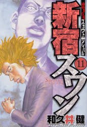 新宿スワン 11 pdf epub mobi 电子书 下载