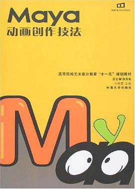 Maya动画创作技法