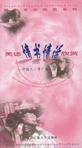 英语情书情话欣赏 pdf epub mobi 下载