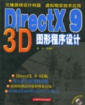 DirectX 9 3D 图形程序设计