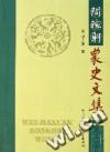 问稼轩农史文集 pdf epub mobi 电子书 下载