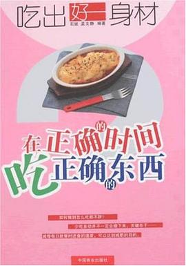 吃出好身材 pdf epub mobi 电子书 下载