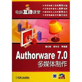 Authorware 7.0多媒体制作 pdf epub mobi 电子书 下载