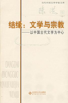 结缘：文学与宗教 pdf epub mobi 电子书 下载