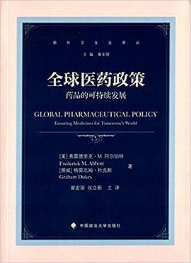全球医药政策