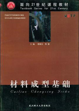 材料成型基础 pdf epub mobi 电子书 下载