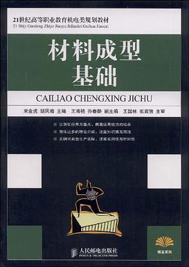 材料成型基础 pdf epub mobi 电子书 下载