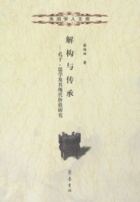 解构与传承 pdf epub mobi 电子书 下载