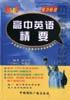 即战高中英语精要 pdf epub mobi 下载