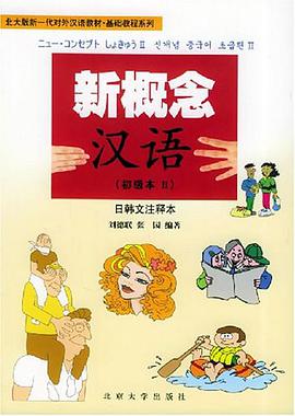 新概念汉语 pdf epub mobi 电子书 下载