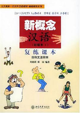 新概念漢語 pdf epub mobi 電子書 下載