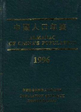 中国人口年鉴--1996 pdf epub mobi 电子书 下载