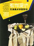 全国美术学院附中教学 pdf epub mobi 电子书 下载