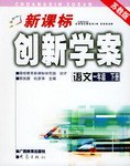 新课标创新学案.语文.一年级.下册 pdf epub mobi 电子书 下载