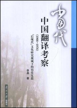 当代中国翻译考察 pdf epub mobi 电子书 下载