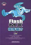 Flash MX程序設計 pdf epub mobi 電子書 下載