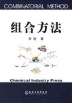 组合方法 pdf epub mobi 下载