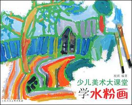 学水粉画 pdf epub mobi 电子书 下载