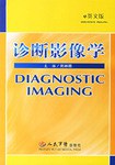 诊断影像学 pdf epub mobi 电子书 下载