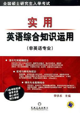 实用英语综合知识运用