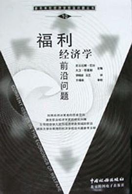 福利经济学前沿问题 pdf epub mobi 电子书 下载