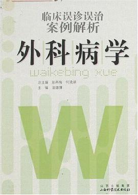 外科病学 pdf epub mobi 电子书 下载