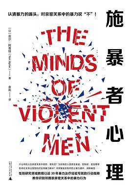 施暴者心理 pdf epub mobi 电子书 下载