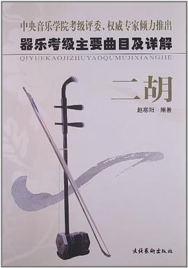 二胡 pdf epub mobi 下载