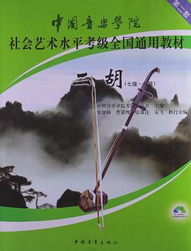 二胡 pdf epub mobi 电子书 下载