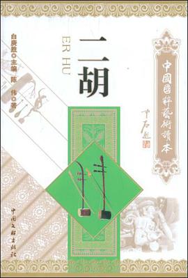 二胡 pdf epub mobi 电子书 下载
