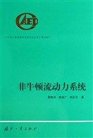 非牛顿流动力系统 pdf epub mobi 电子书 下载