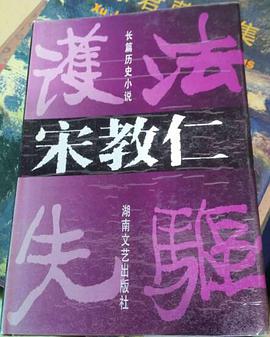 宋教仁 pdf epub mobi 电子书 下载