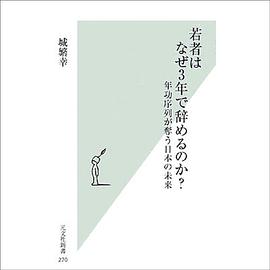 年轻人为何三年就辞职 pdf epub mobi 电子书 下载