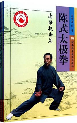 陈式太极拳（共3册） pdf epub mobi 电子书 下载
