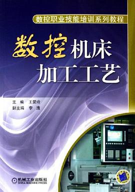数控机床加工工艺 pdf epub mobi 电子书 下载