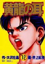 黄龍の耳 12 pdf epub mobi 电子书 下载