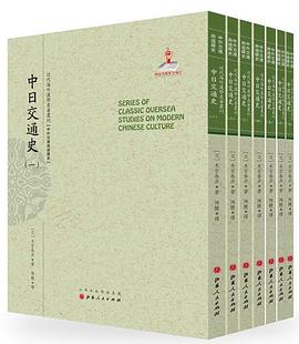 中日交通史（1-7）