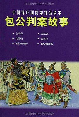 包公判案故事 pdf epub mobi 电子书 下载