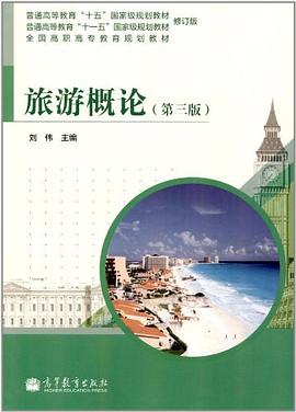 普通高等教育"十五"國傢級規劃教材·普通高等教育"十一五"國傢級規劃教材·全國高職高專教育規劃教材 pdf epub mobi 電子書 下載