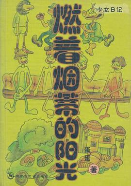 忘归的向日葵/少女日记 pdf epub mobi 电子书 下载