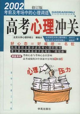 高考心理冲关 pdf epub mobi 电子书 下载