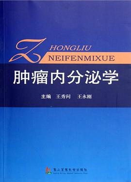 肿瘤内分泌学 pdf epub mobi 电子书 下载