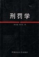 刑罰學 pdf epub mobi 電子書 下載