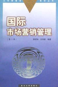 国际市场营销管理 pdf epub mobi 电子书 下载