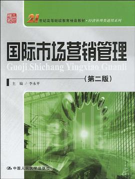 国际市场营销管理 pdf epub mobi 电子书 下载